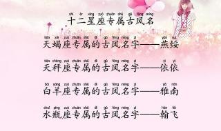 十二星座有哪些名称