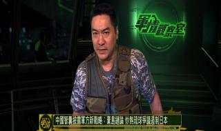 凤凰卫视中文台军情观察室