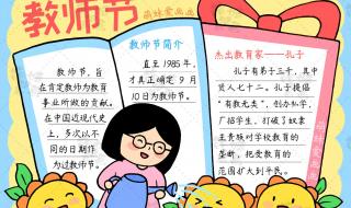 手抄报教师节简单又漂亮