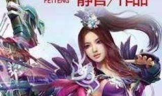 十本最火的网络小说