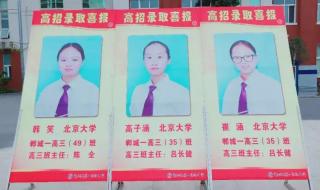 郸城一高2020清华北大名单