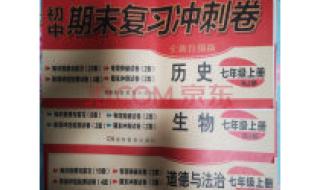 七年级上册地理期末试卷
