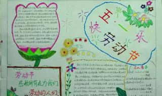 快乐的五一劳动节作文